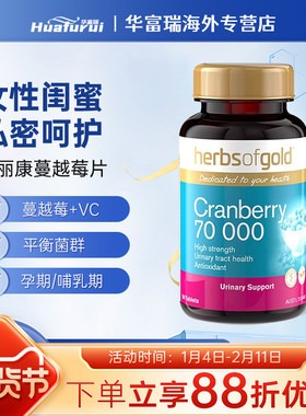 和丽康蔓越莓胶囊女生保养Herbs of Gold维生素c浓缩曼越梅片50粒