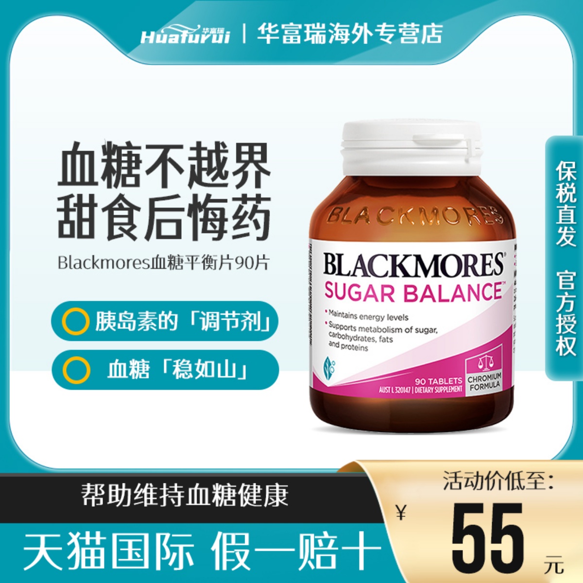 Blackmores澳佳宝血糖平衡片中老年控血糖健康90粒含维生素矿物质