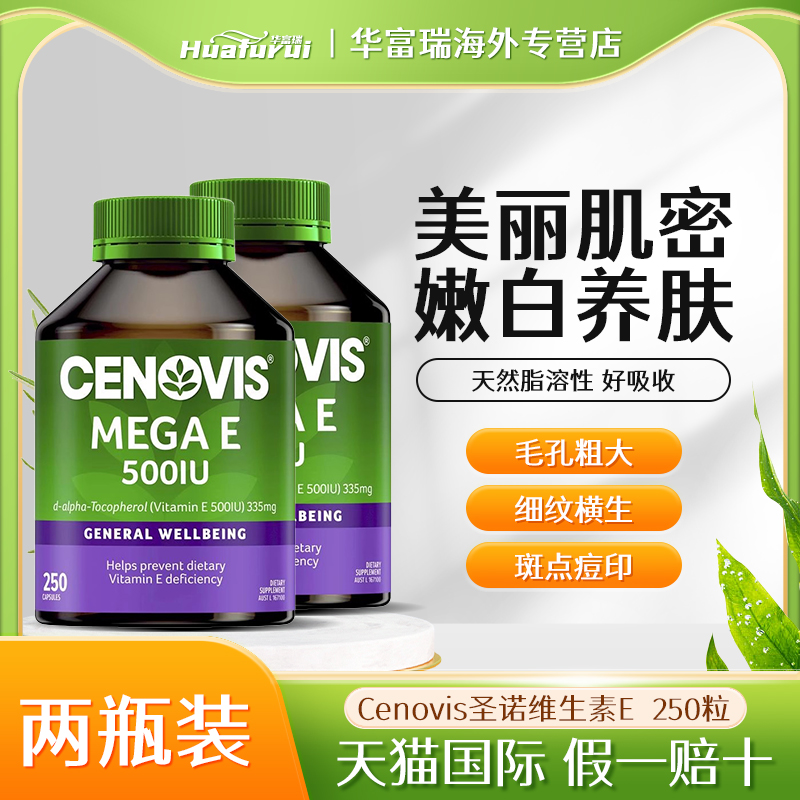 澳洲圣诺CENOVIS萃益维圣诺天然维生素E软胶囊VE250粒两瓶组合装