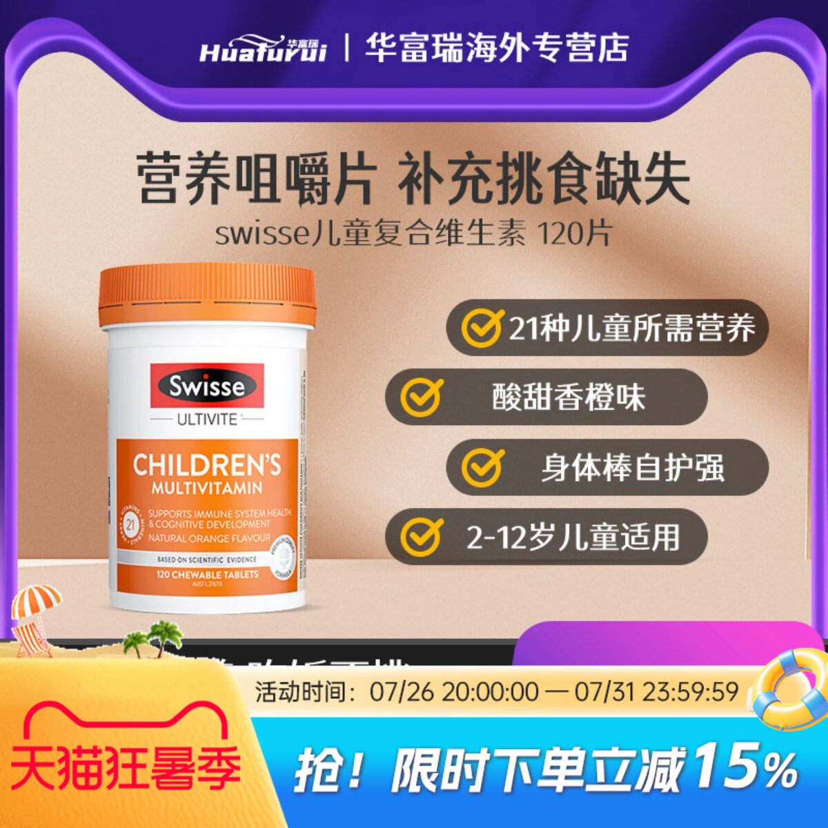 Swisse儿童复合维生素澳版多种多维青少年综合维c咀嚼片120粒