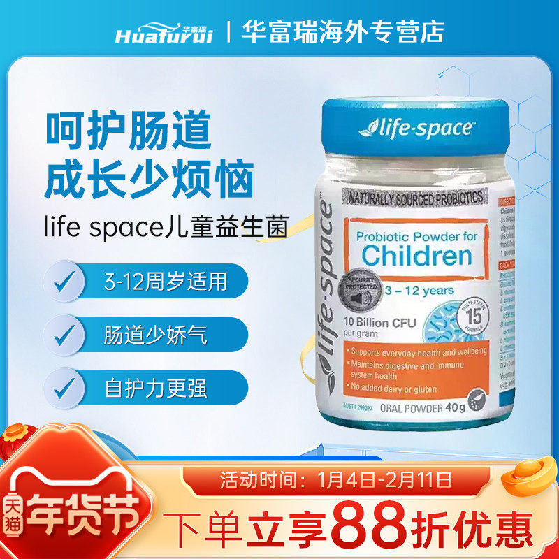 life space益倍适儿童益生菌3-12岁宝宝肠道健康增强自护力40g