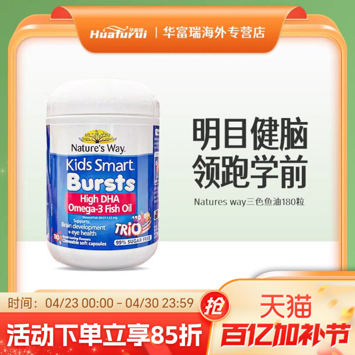 Nature's Way佳思敏三色鱼油儿童鱼油爆浆丸DHA眼脑发育护眼180粒