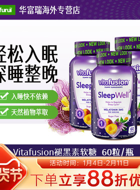 美国vitafusion褪黑素软糖sleepwell助眠VF睡眠软糖60粒 3瓶装