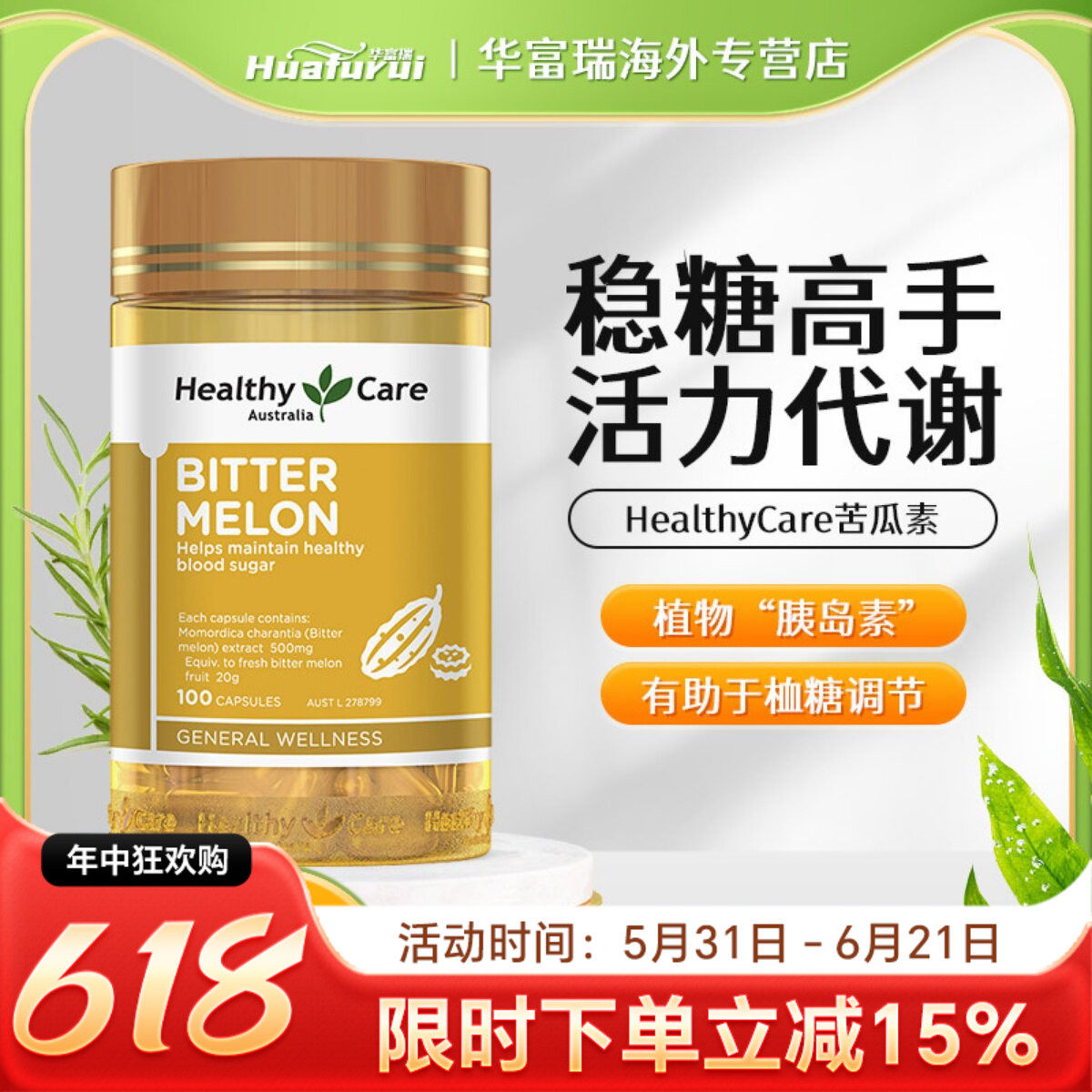 澳洲Healthy Care苦瓜素胶囊清火内调降糖HC苦瓜素胶囊100粒