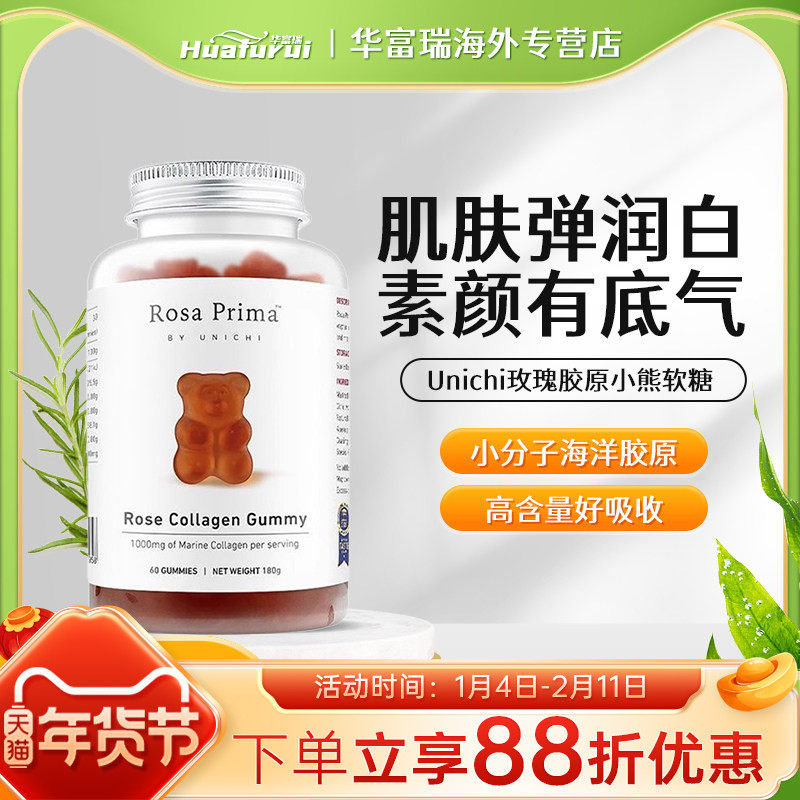 澳洲Unichi玫瑰胶原蛋白美白亮肤含玫瑰果抗氧化小熊软糖60粒