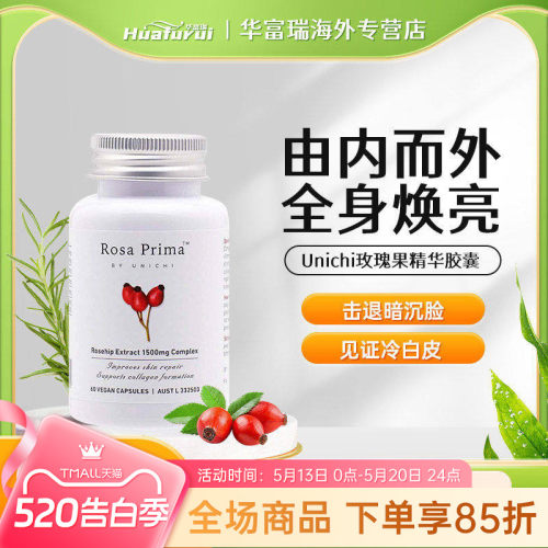 澳洲进口Unichi玫瑰果精华抗氧化淡斑改善暗沉UNI美白丸60粒