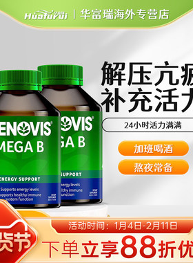澳洲cenovis圣诺复合维生素B族萃益维VB200粒2瓶组合装