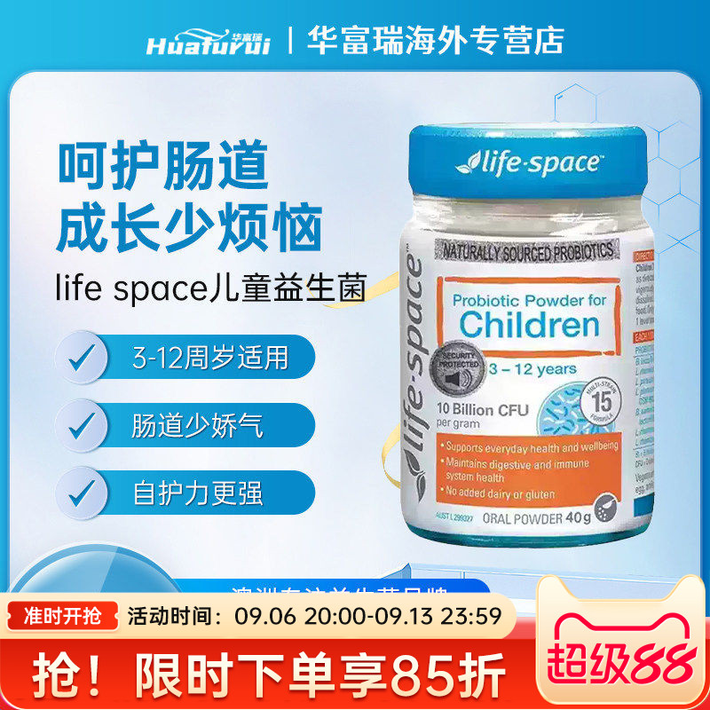 life space益倍适儿童益生菌3-12岁宝宝肠道健康增强自护力40g