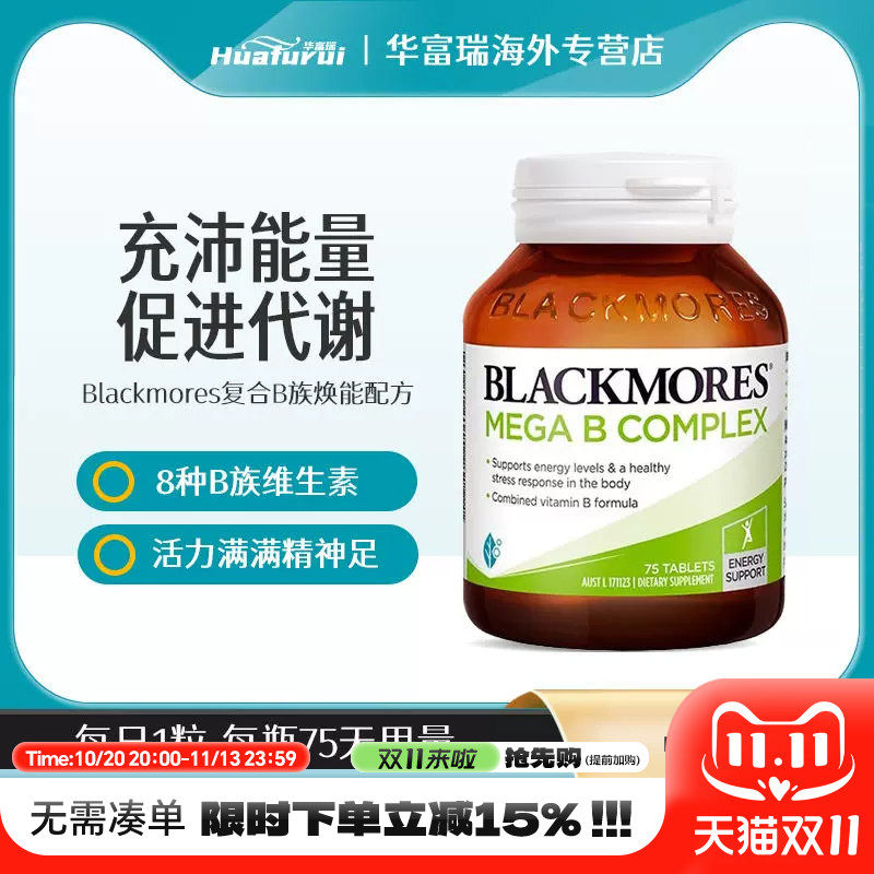 Blackmores澳佳宝维生素B族复合生物素片b1b2添加胆碱烟酰胺75粒