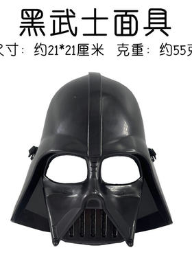 纯黑色黑武士面具COS装扮