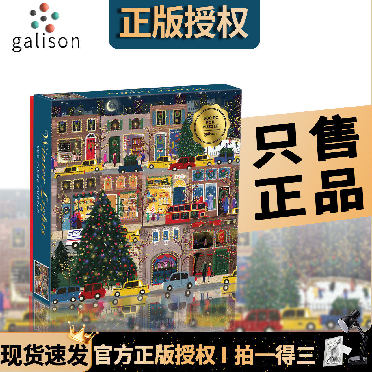 【美国进口】Galison正品冬灯拼图相框高难度拼图玩具500片带小灯