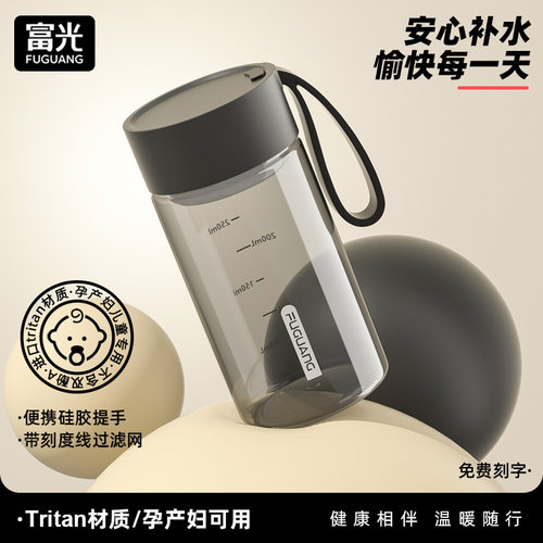 富光便携高颜值tritan水杯
