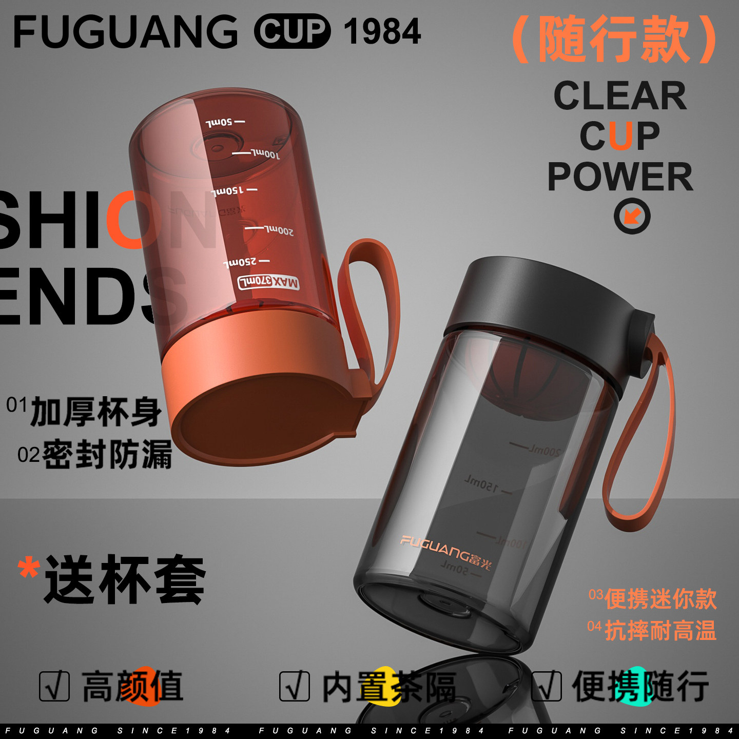 富光女高颜值随手杯便携运动外出泡茶杯学生咖啡杯男生塑料水杯子