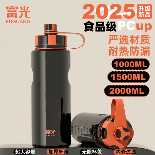 富光大容量耐高温防摔太空杯