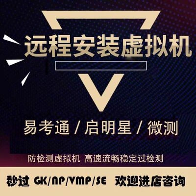 经测试微测 双机位考试安全客户端 国考云 易考通  OMS客户端可用
