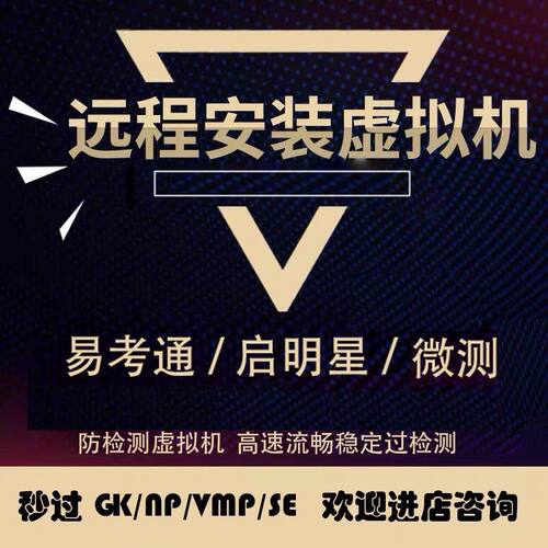经测试微测 双机位考试安全客户端 国考云 易考通  OMS客户端可用