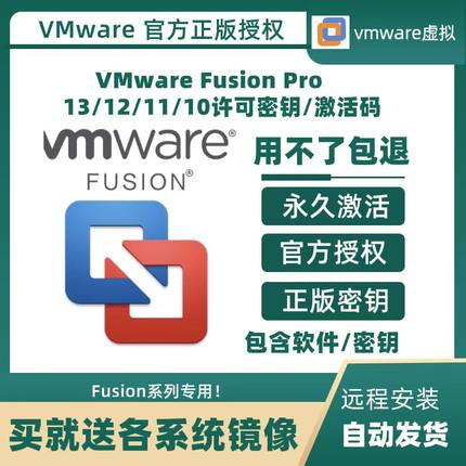 Mac VMware Fusion 13 12 Pro专业版密钥许可证虚拟机远程安装