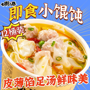 小馄饨桶装免煮冲泡方便速食云吞混沌紫菜虾米早餐半成品抄手整箱