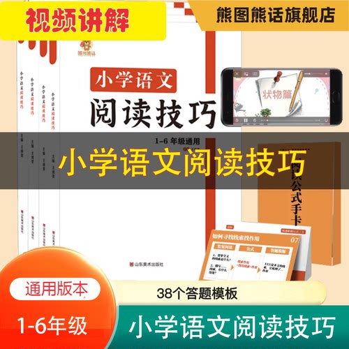 小学阅读技巧阅读理解答题模板