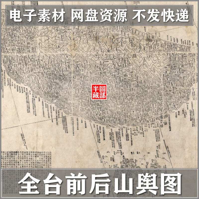 全台前後山與圖[1878][美国国会图书馆]古代老地图舆图古本.