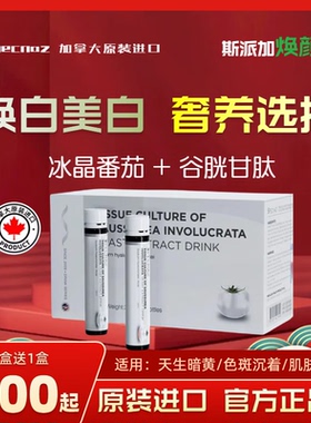 斯派加祛红饮面部红血丝玫瑰大红脸祛红祛印修复敏感肌嫩白滑肤