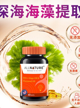 美国安美奇dha藻油亚麻籽油增强版儿童青少年学生记忆注意力思维