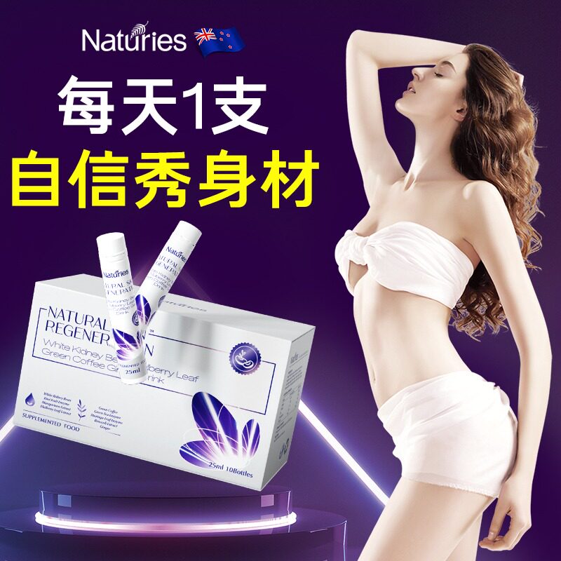新西兰进口抑糖纤体饮奈氏力斯酵素白芸豆饮科学美体精华男女通用