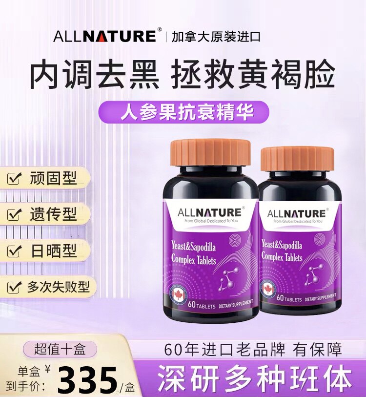安美奇北美进口酵母人参果抗衰抗糖提亮紧致焕颜嫩肤去黑斑年轻态