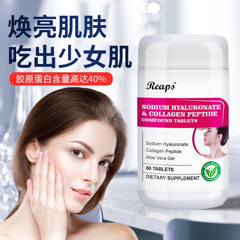 Reaps胶原蛋白肽玻尿酸美国进口美‍白全身焕白透明质酸钠