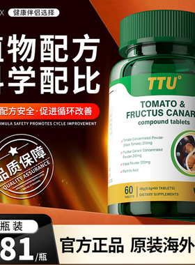 美国原装进口TTU番茄青果（呵护成年男前列健康）调理营养品60粒L