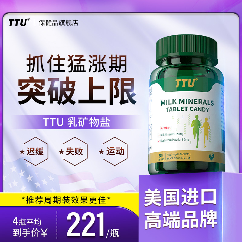 美国进口乳矿物盐赖氨酸儿童青少年学生长高钙片补钙助力成长发育