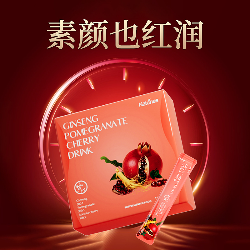 奈氏力斯人参石榴新西兰进口