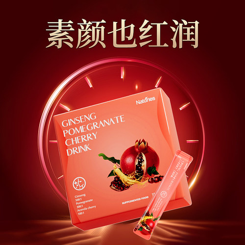 奈氏力斯人参石榴新西兰进口