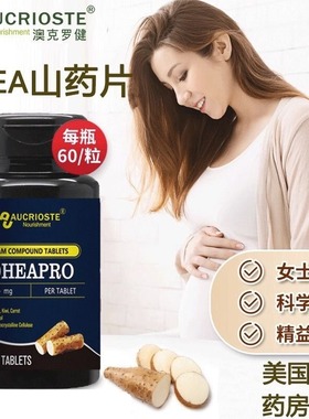澳克罗健山药片dhea葆巢韵多卵巢保养备孕提高卵子质量美国进口
