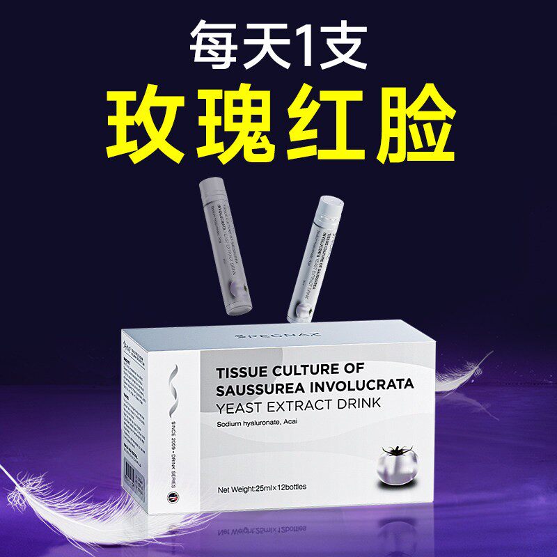 无惧玫瑰大红脸新一代祛红敏感肌复合修复屏障养厚角质雪莲酵母饮