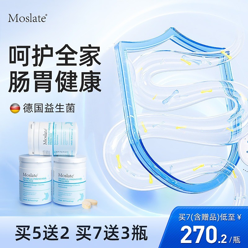molsate肠胃益生菌片双歧杆菌