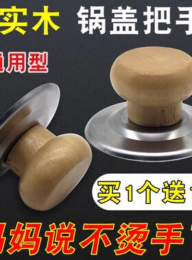 防烫把手通用实木锅盖帽