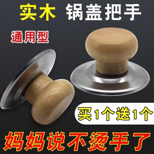 通用型不锈钢水壶盖子配件实木防烫顶珠顶帽玻璃锅盖锅钮把手提手