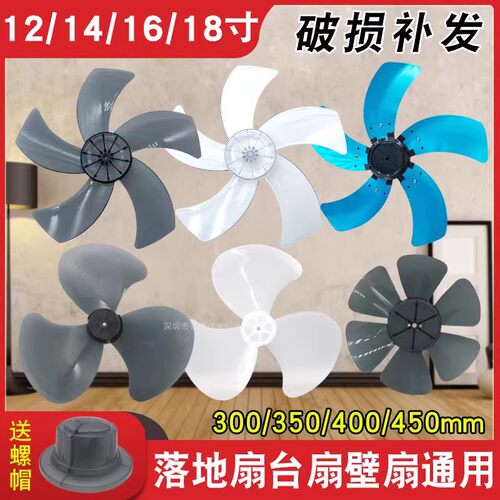电风扇扇叶通用落地扇台扇扇叶