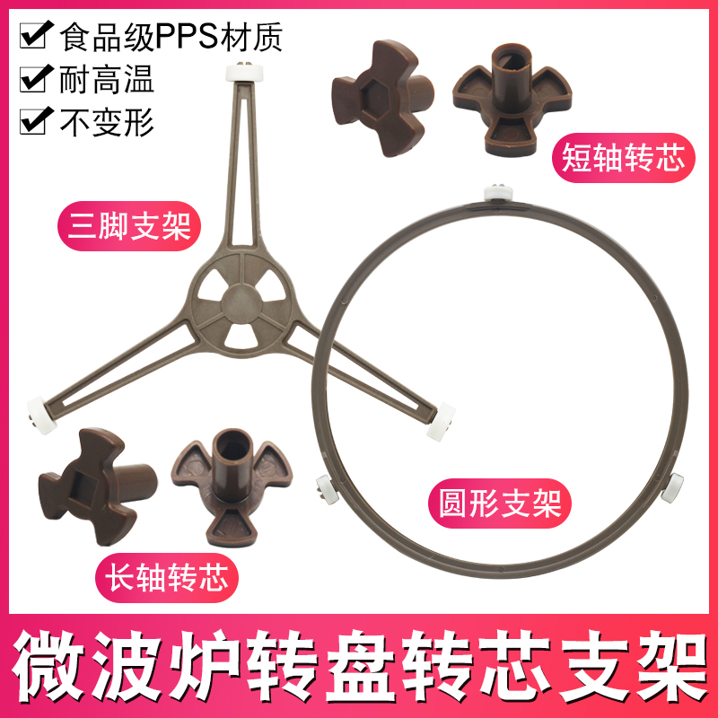 适用于格兰仕美的微波炉托盘支架玻璃转盘三角架通用滚轮转芯配件