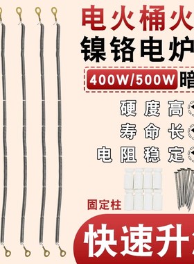 取暖器电火箱暗火发热丝镍铬电炉丝电火桶炉电热丝400W500W电阻丝