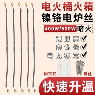 取暖器电火箱暗火发热丝镍铬电炉丝电火桶炉电热丝400W500W电阻丝