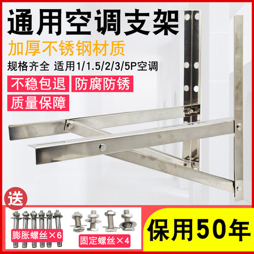 通用空调不锈钢外机支架