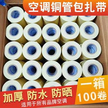 空调铜管包扎带捆绑缠绕胶带适用格力美的外机保温管防水通用加厚