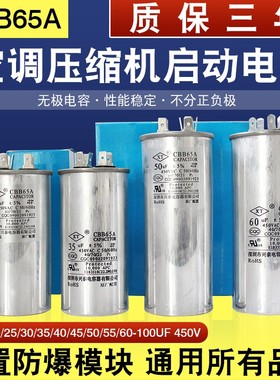 空调电容压缩机启动电容器 35uf外机通用电容50ufcbb65a1.5匹防爆