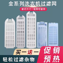 适用海尔过滤网盒双动力滚筒全自动波轮洗衣机网袋通用配件配大全