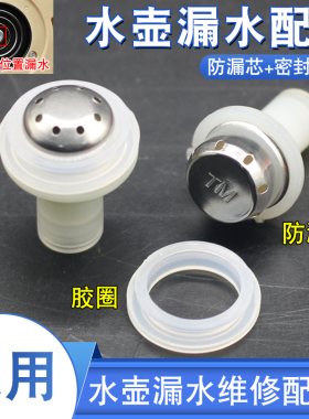 底部上水涌泉式温控耦合器自动水晶玻璃养生壶进出水防漏滤芯配件