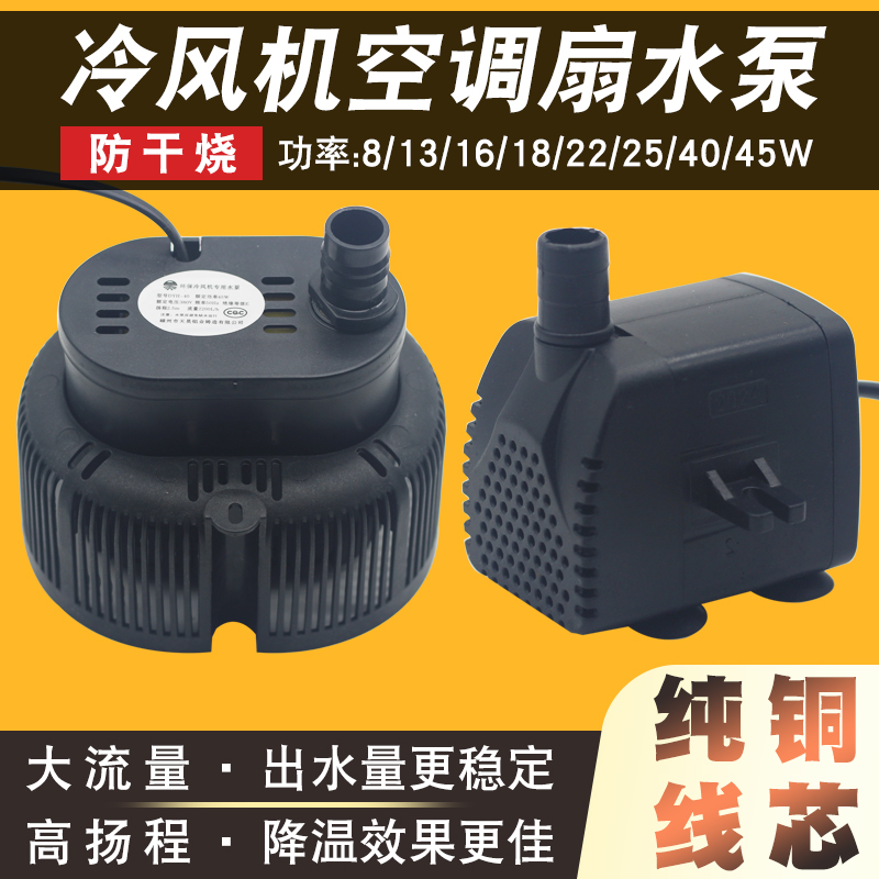 冷风机水泵冷风扇专用上水循环抽水泵工业防干烧通用空调扇潜水泵