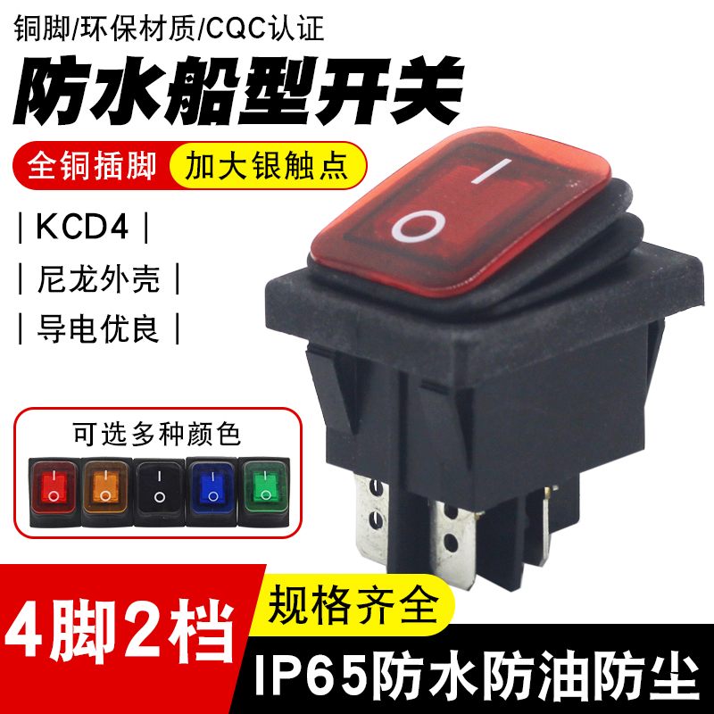 防水船型开关KCD4大功率电源翘板