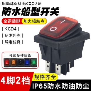 防水船形船型开关KCD4-201N 4脚2档四脚带灯银点大电流翘板电源